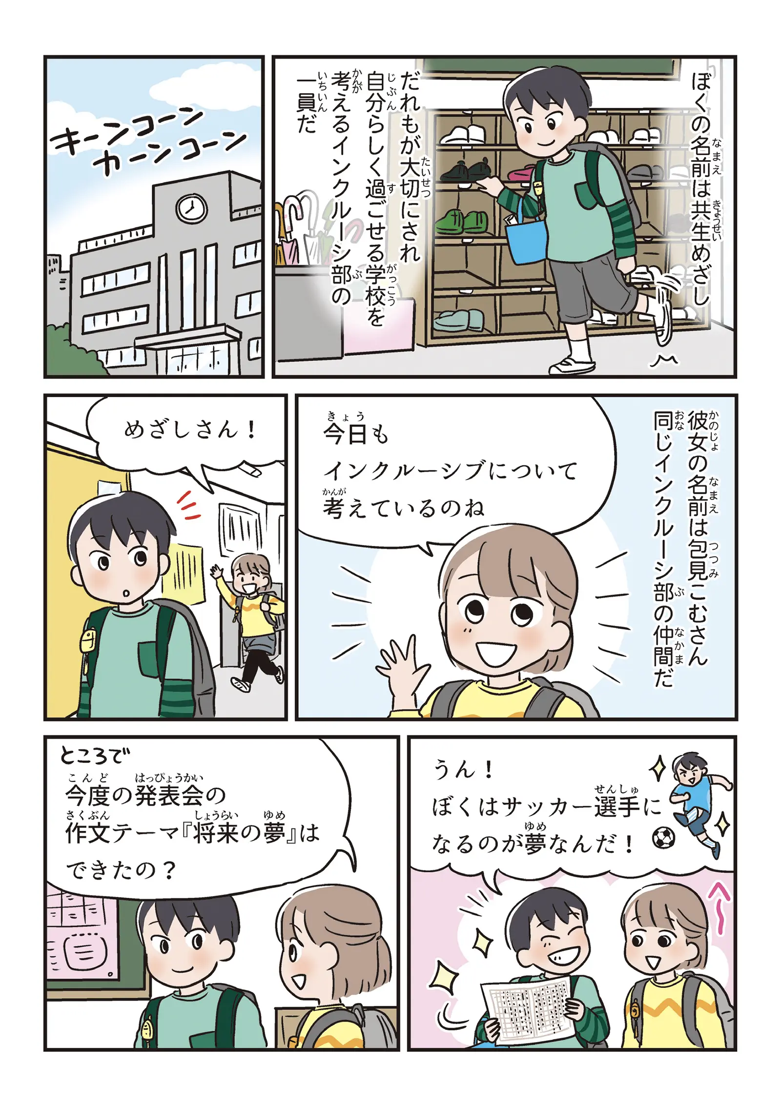 漫画1ページ目