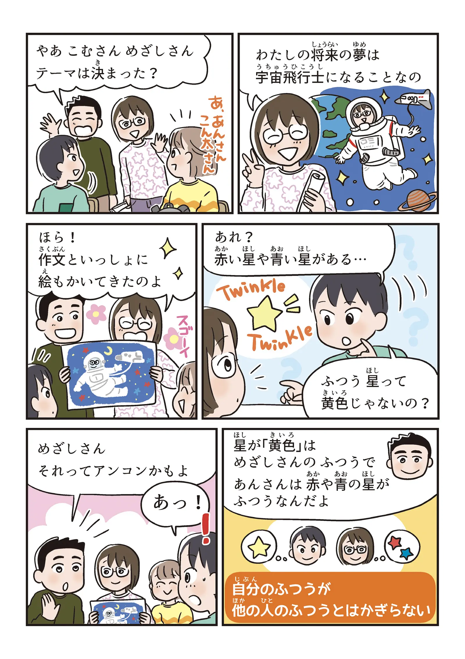 漫画5ページ目