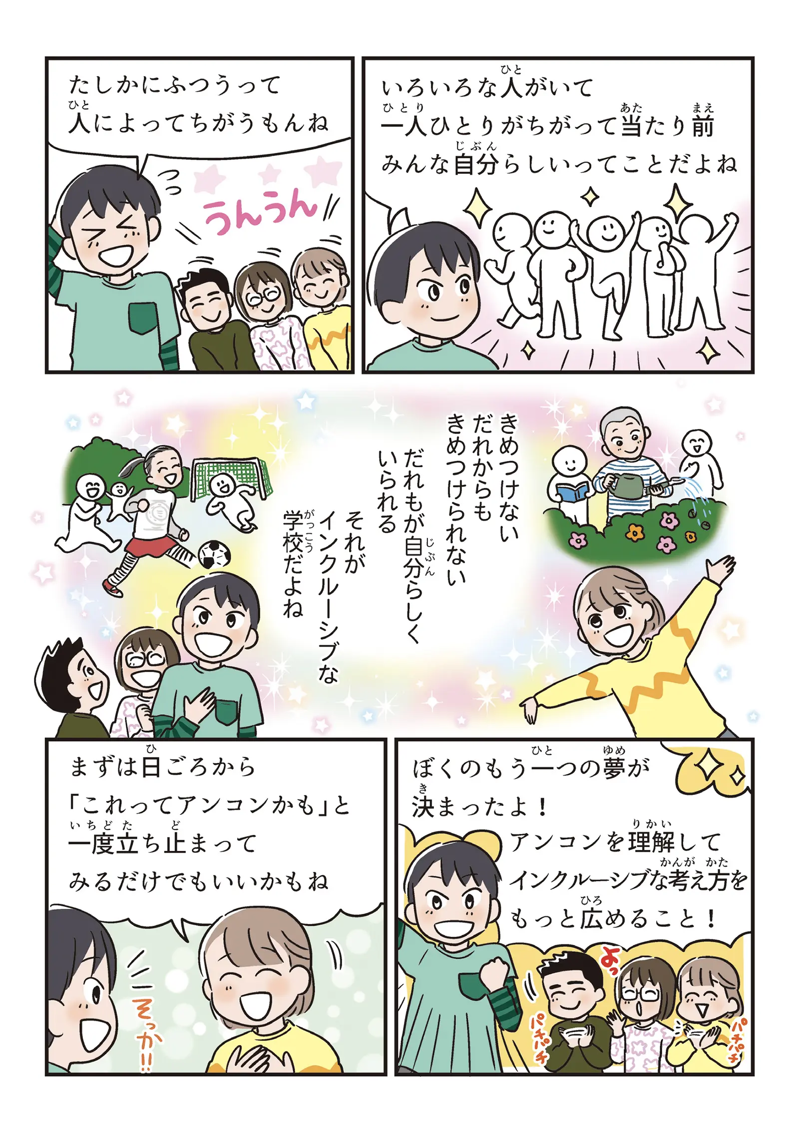 漫画6ページ目
