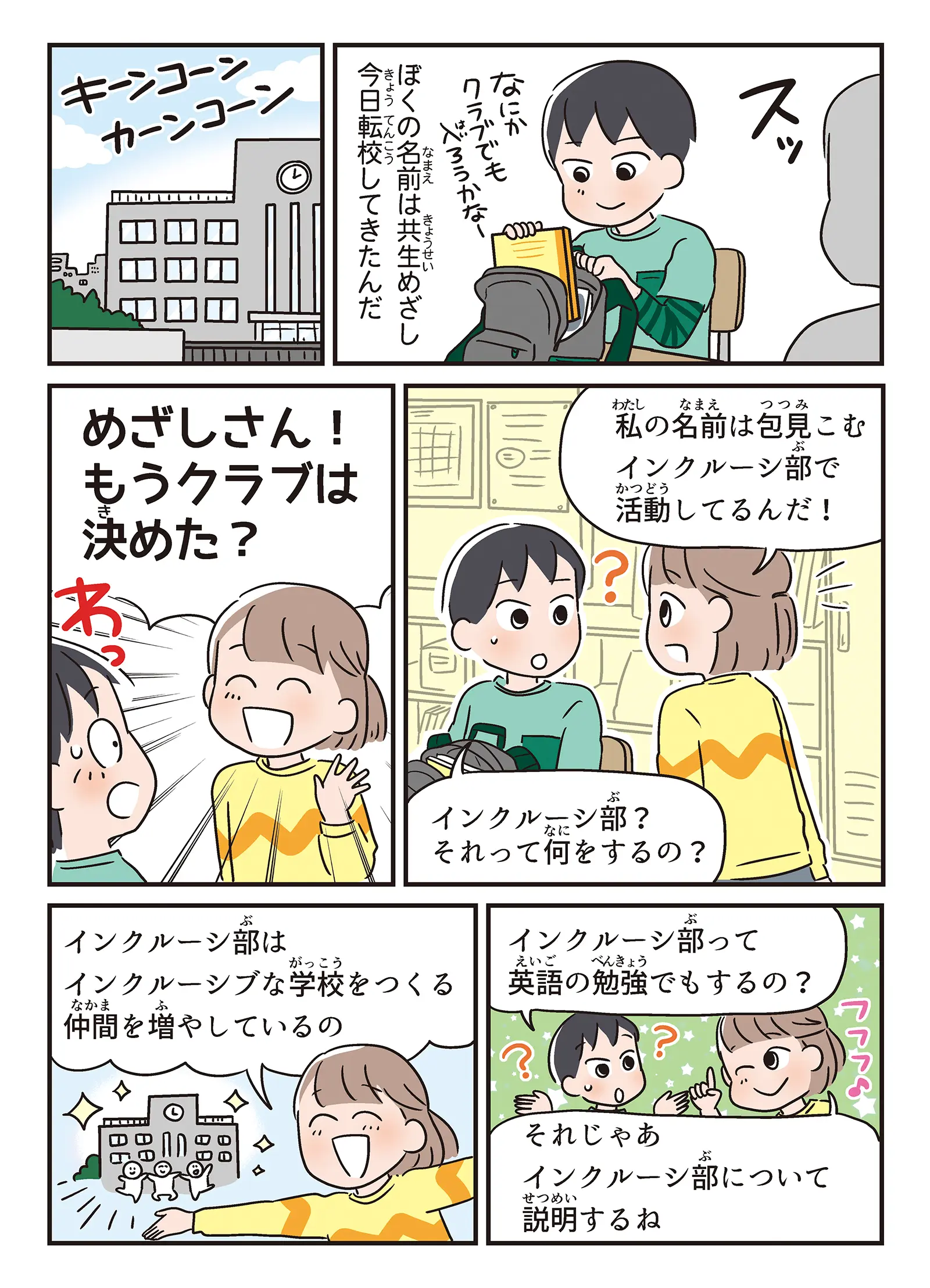 漫画1ページ目