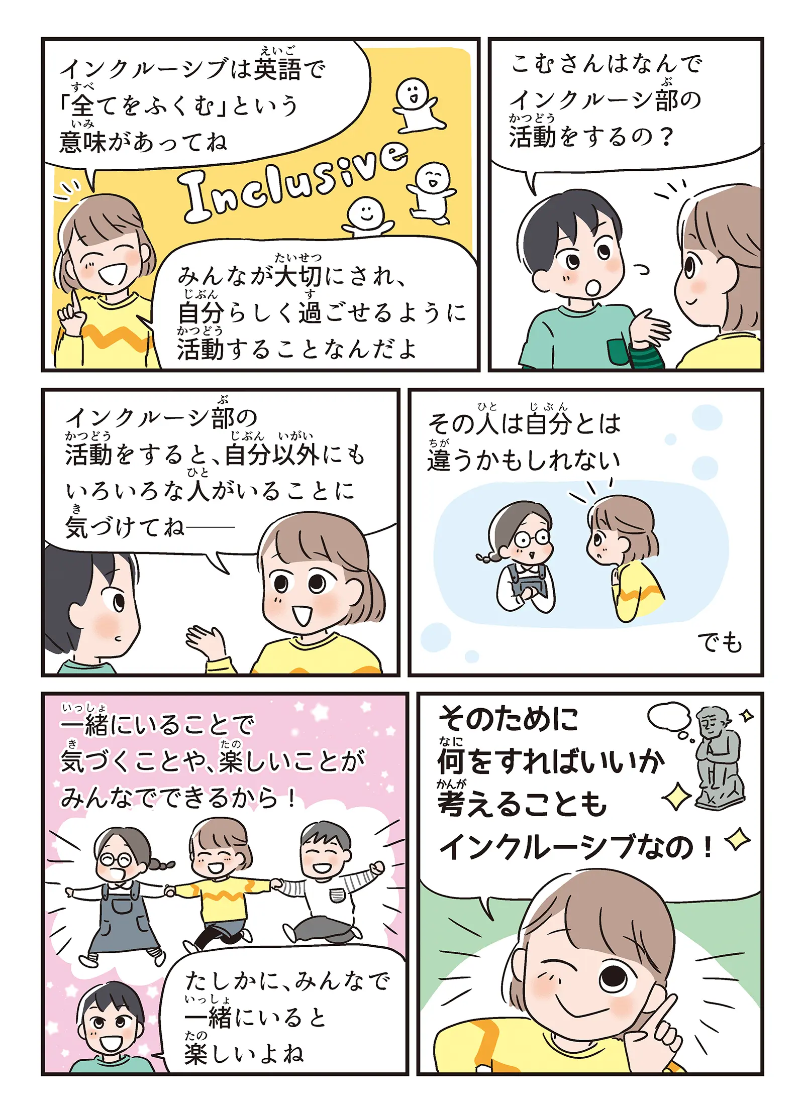 漫画2ページ目