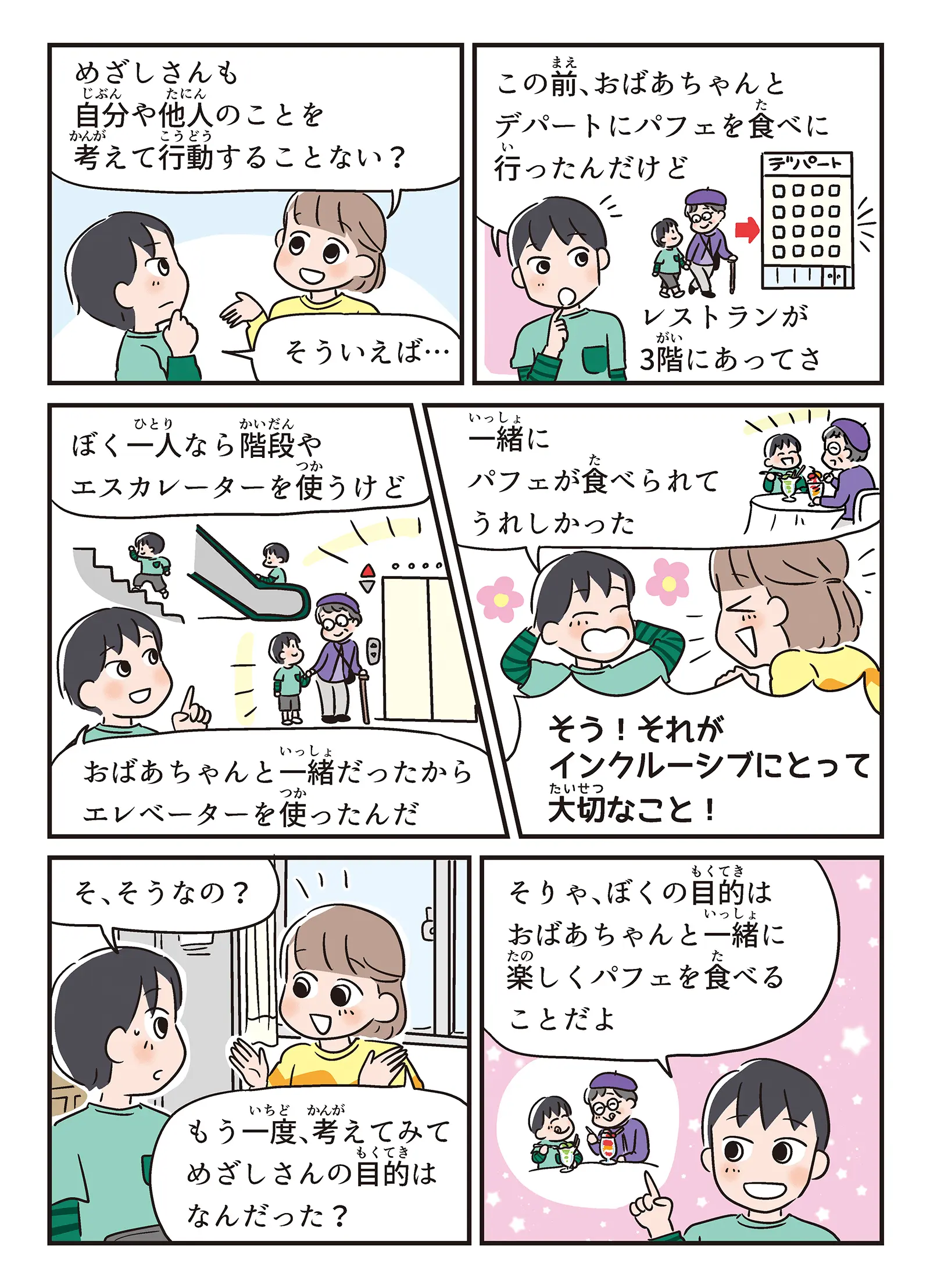 漫画3ページ目