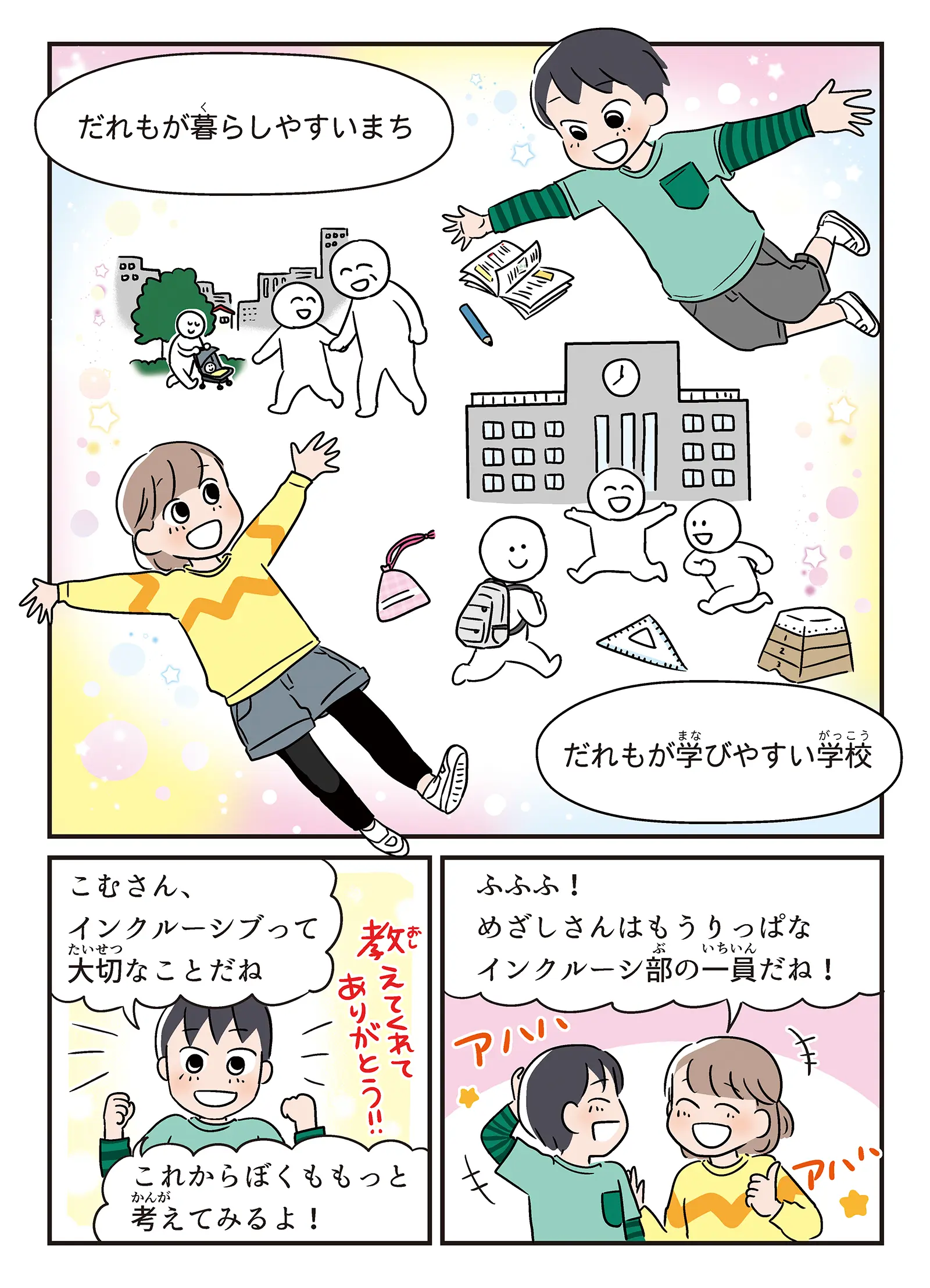 漫画6ページ目